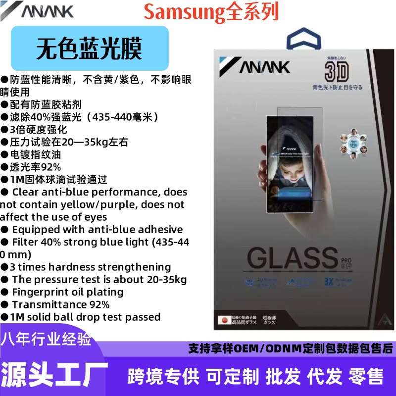 Anank Is Suitable for Samsung Series Samsung Anti-Blue Light Anti-Peeping High-Definition Tempered Film Ultra-Clear Display Anti-Fall