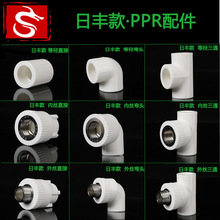 日丰款式ppr水管配件日丰款加厚 ppr内丝弯头外丝三通ppr直接20现