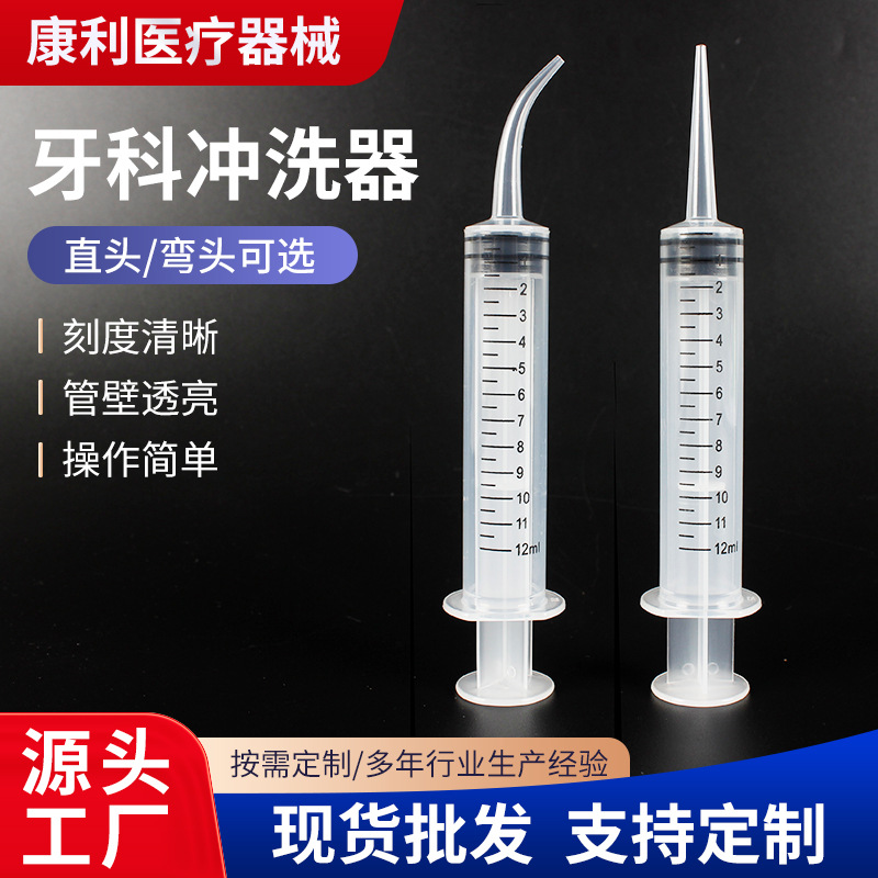 12ml弯头牙科冲洗器 塑料针筒无针直口清洗器 手动牙齿冲洗器批发