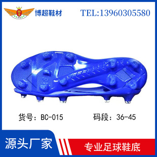 Football Shoe Soles Are Processed and Customized with Tpu Long Spikes 36-45 Wear-Resistant and Non-Slip Factory Direct Sales