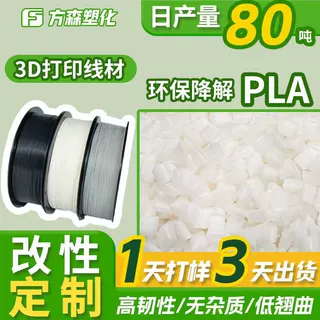 改性定制拉丝级高韧性pla塑料颗粒 全降解3D打印线材专用PLA原料