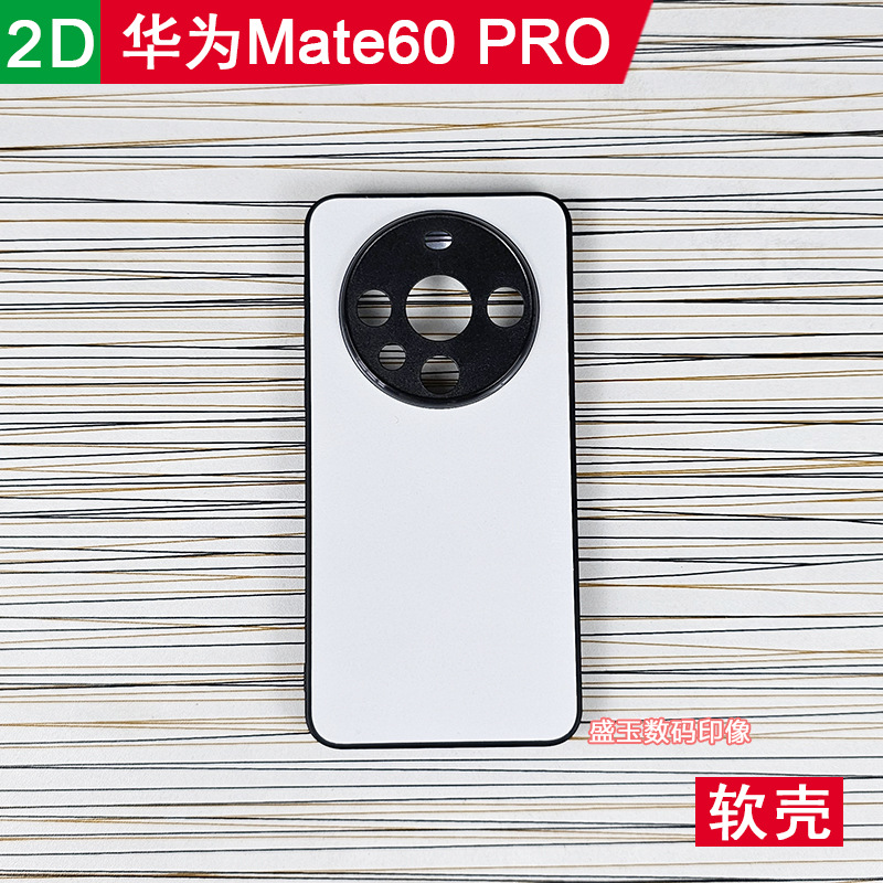 Applicable to Huawei Mate60PRO thermal transfer phone case TPU photo soft edge protective cover blank semi-finished material