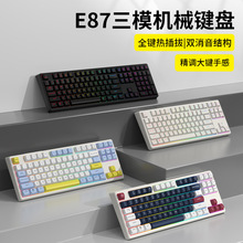 前行者E87键三模热插拔机械键盘无线蓝牙87键电竞游戏键盘跨境全