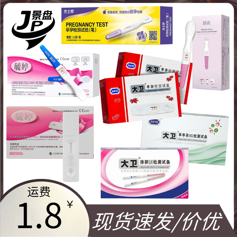 Pregnancy Test Stick, Pregnancy Test Pen, Test Paper, Early Pregnancy Series, Yuting David Jisbon Family Planning Supplies, Adult Supplies Pregnancy Test Stick, Pregnancy Test Pen, Test Paper, Early Pregnancy Series, Yuting David Jisbon Family Planning Supplies, Adult Supplies