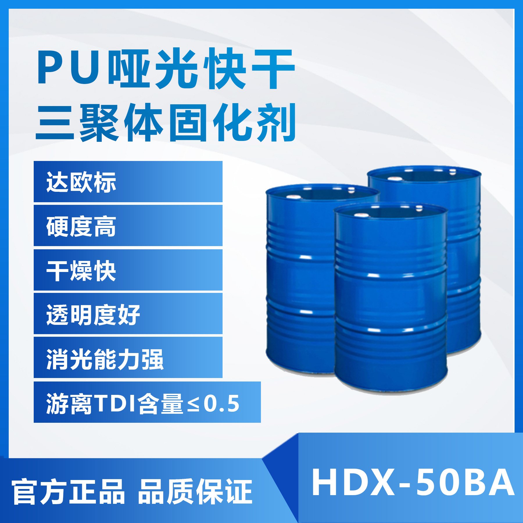 供应 东旭 PU哑光快干三聚体固化剂 HDX-50BA耐黄变 硬度高