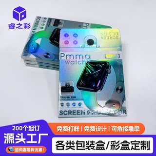智能手表保护膜包装纸盒吸塑卡纸包装定制挂钩式包装盒彩盒厂家
