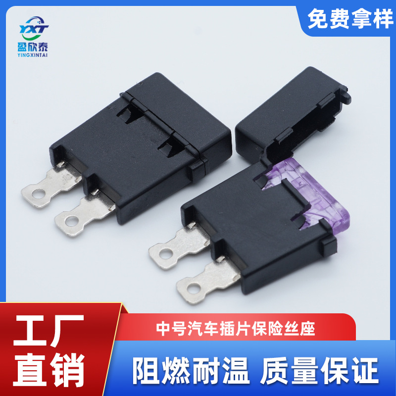中号汽车插片保险丝座 保险片座 700保险座 连盖
