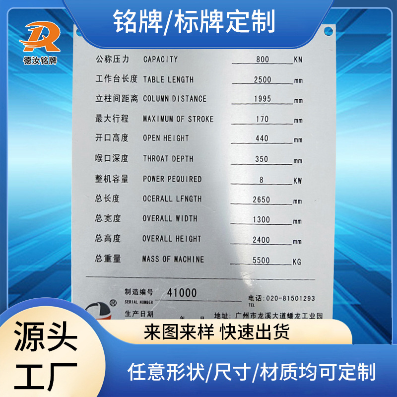 机械设备丝印铭牌丝印加工钢材铭牌logo铭牌纳米印刷户外指示牌