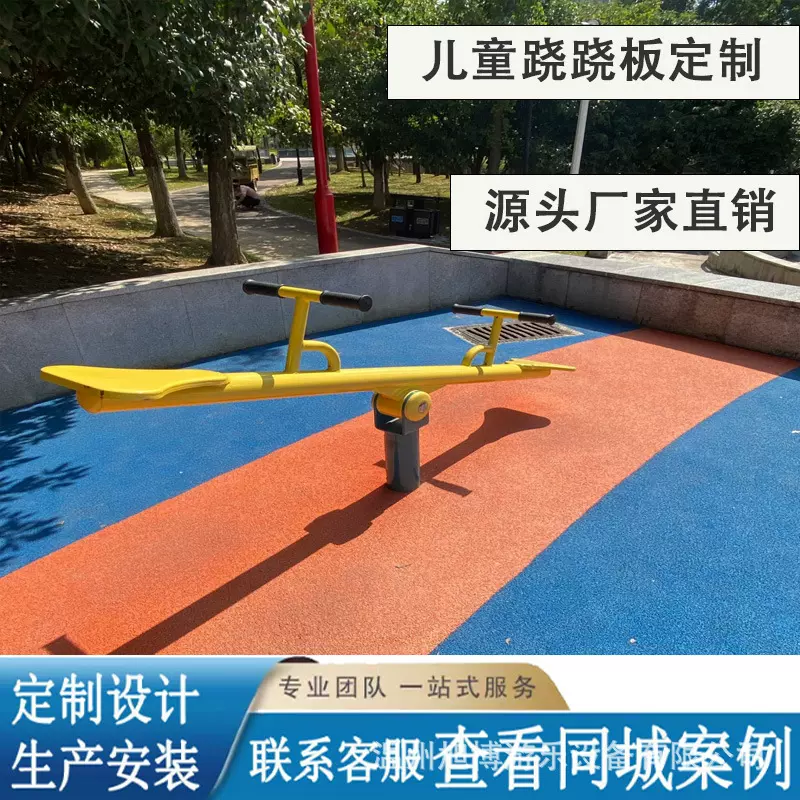 儿童跷跷板定制幼儿园景区公园双人平衡弹簧玩具游乐设施厂家直销