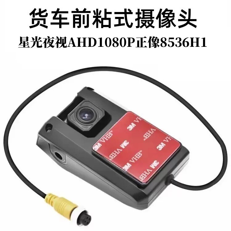 客货车倒车摄像头四路监控摄像头高清夜视倒车影像车载监控摄像头|undefined