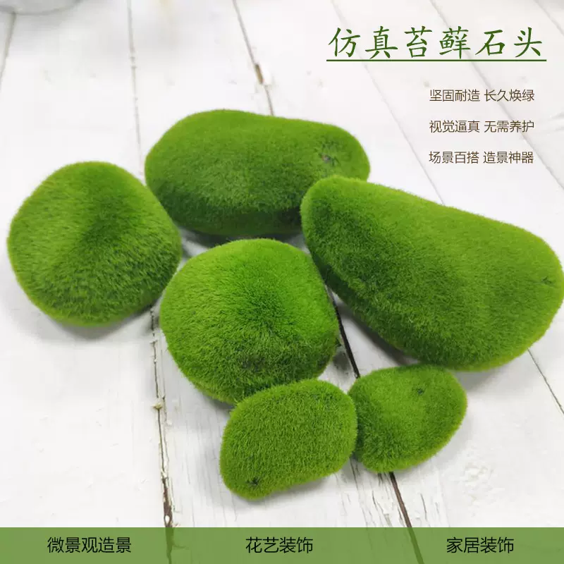 假苔藓仿真青苔石头仿真苔藓石头拍摄道具盆景园林微景观造景摆件