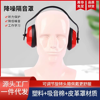 隔音耳罩防噪音睡眠用头戴式射击学习静音工业级降噪防护工业专用