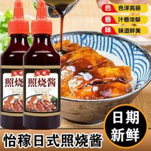 照烧汁0脂肪照烧酱照烧鸡腿料理包日式盖饭汁鳗鱼汁鸡排盖饭料汁