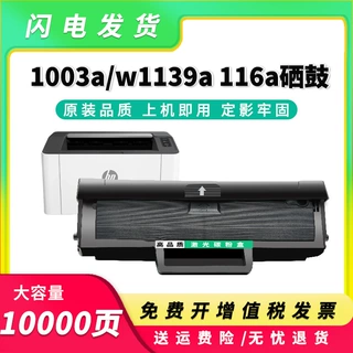 适用惠普W1160AC硒鼓1139A 1005a 1003w 1003a打印机HP116A碳粉盒