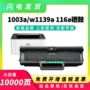 惠普1003a1003w打印机碳粉盒