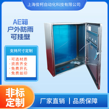 源头厂家来图来样一件起做户外304不锈钢AE箱防水防尘