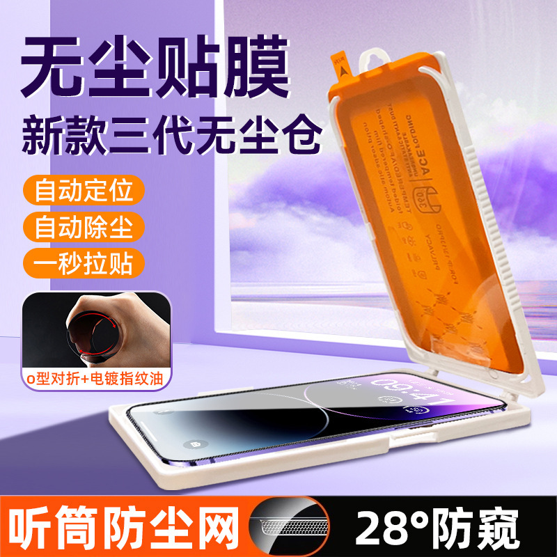 Apple 15 flip dust-free cabin 14pro tempered film 13promax anti-peep film 12 dust-free bin second sticker box applicable Apple 15 flip dust-free cabin 14pro tempered film 13promax anti-peep film 12 dust-free bin second sticker box applicable