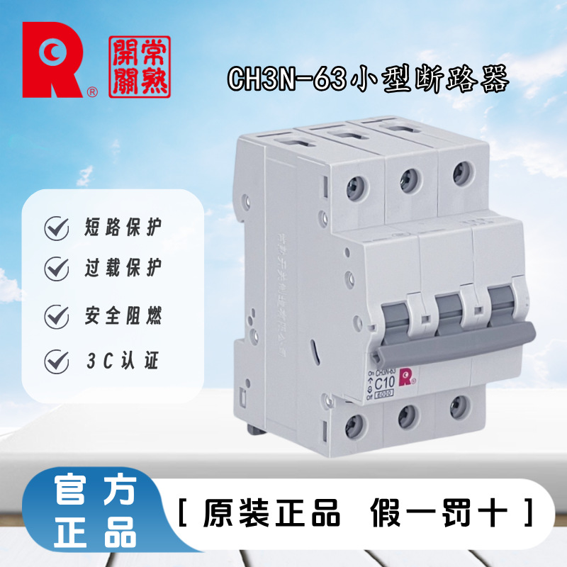 常熟开关CH3N-63C型小型断路器2P空气开关