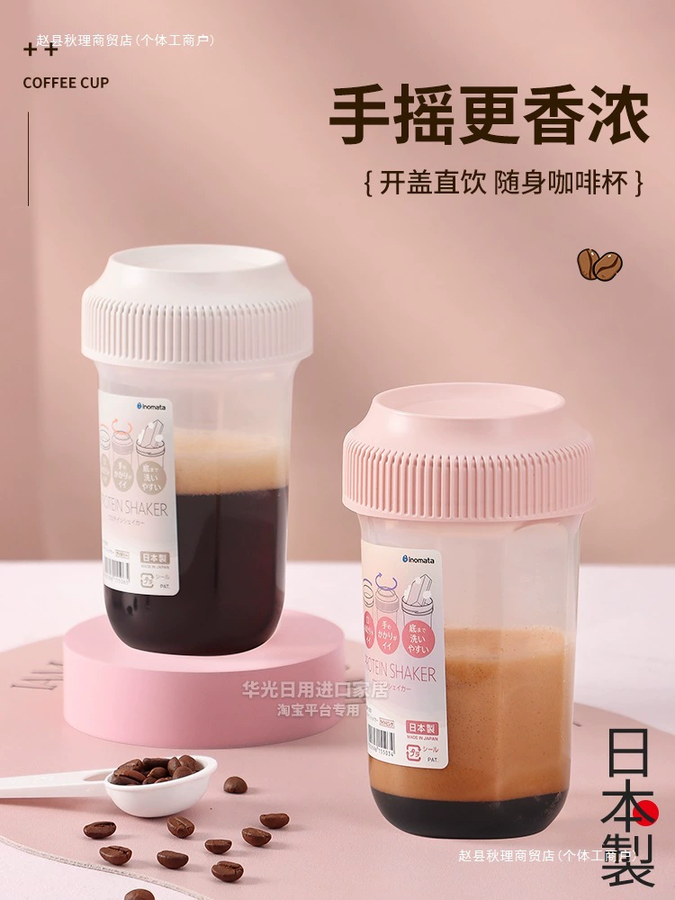 日本进口外带便携咖啡摇摇杯无胶圈蛋白粉奶粉牛奶豆浆刻度水杯子