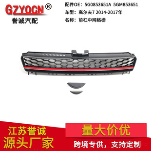 Applicable to Volkswagen Golf 7 14-17 years of car modification in the net air intake grille GTI decorative style