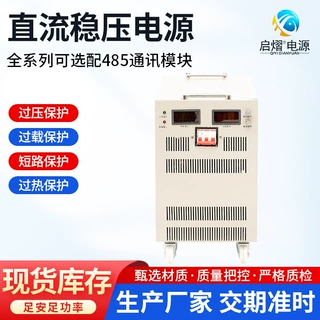 定制30kw大功率直流稳压电源可调开关电源数显可调直流稳压电源