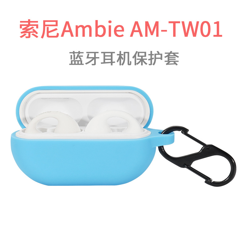 适用索尼Ambie AM-TW01蓝牙耳机保护套硅软胶壳充电仓收纳