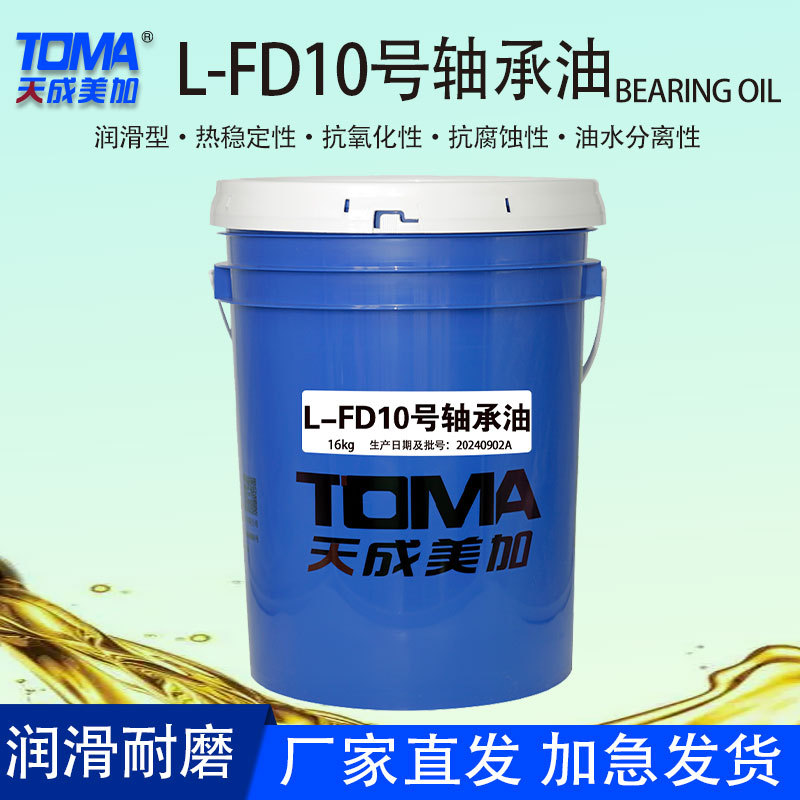 天成美加L-FD10号主轴油轴承油高速主轴冷却油16kg/18L