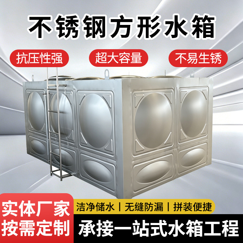 不锈钢水箱焊接拼装消防水箱工业大型储水箱食品级304不锈钢水箱