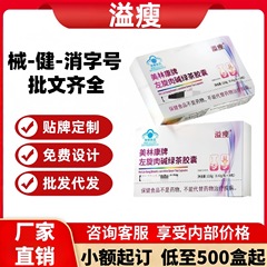 溢瘦美林康牌左旋肉碱绿茶胶囊官方正品旗舰店抖音快手同款可代发