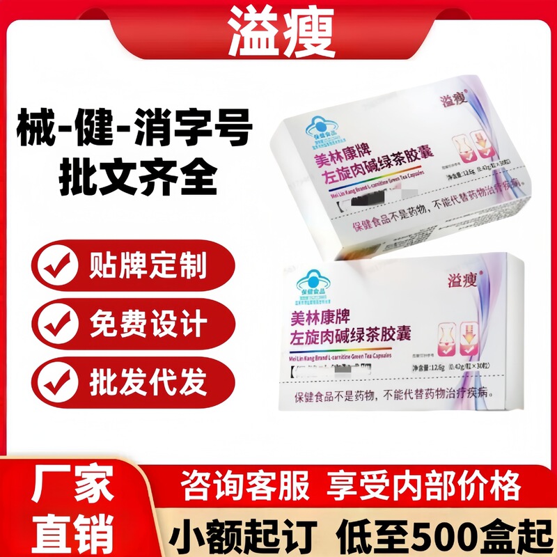 Yishou Meilinkang Brand L-Carnitine Green Tea Capsules Official Authentic Flagship Store Douyin Kuaishou Same Style Can Be Shipped on Behalf of Others Yishou Meilinkang Brand L-Carnitine Green Tea Capsules Official Authentic Flagship Store Douyin Kuaishou Same Style Can Be Shipped on Behalf of Others