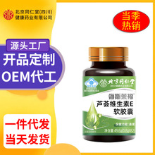 北京同仁堂（四川）健康药业有限公司芦荟维生素e软胶囊62粒 现货