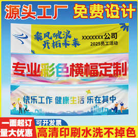 横幅条幅定制彩色条幅挂布拉条生日结婚运动会开业活动宣传团建