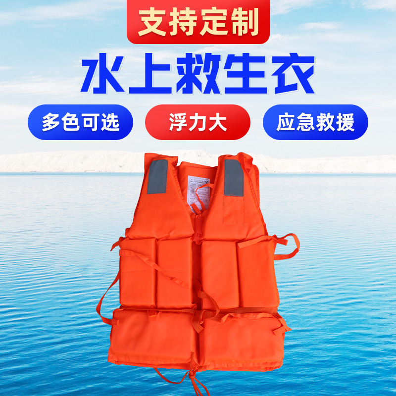 厂家批发船用救生衣现货成人儿童救生衣大浮力抢险漂流救生衣