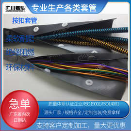 厂家银灰黑PVC按扣套管扣式结束带阻燃电线保护套包线管裹线布