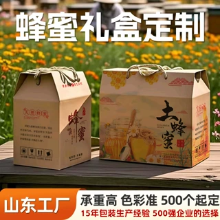 蜂蜜包装盒定制一斤两斤装蜂巢蜜土蜂蜜礼盒定做两瓶装蜂蜜礼品盒