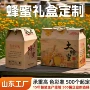 定做瓶装定制土蜂蜜礼品盒