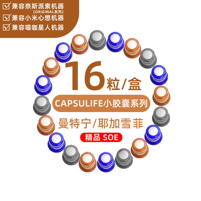Capsulife Small Capsules Mandheling Yirgacheffe Soe Espresso Nes Coffee