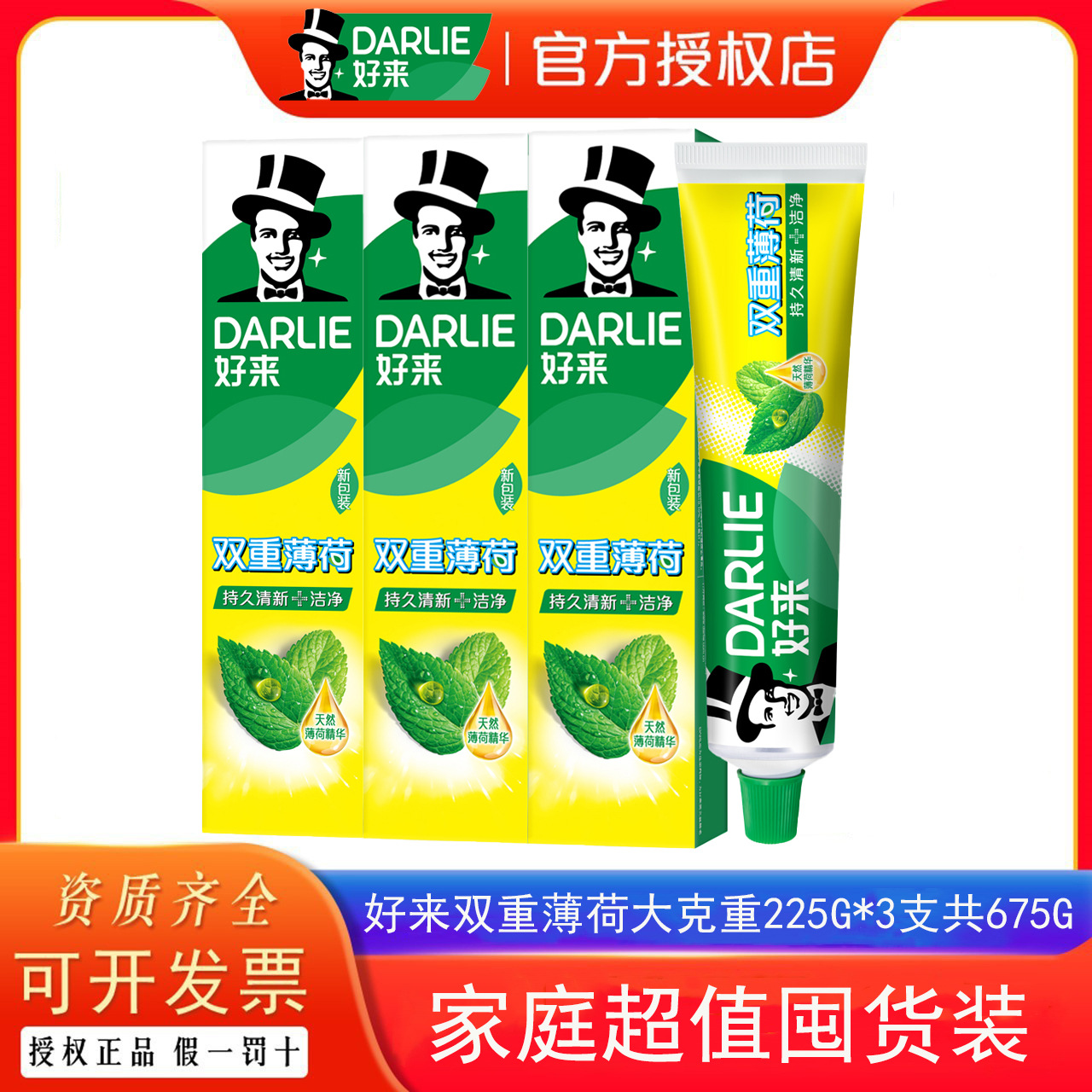 好来原黑人牙膏双重薄荷牙膏 225g*3共675g大克重家庭用组合装