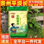 贵州农家栽种细长长粒香米适合干饭炒饭软糯香甜新鲜大米厂家批发