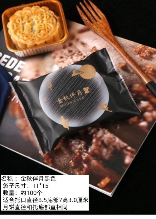 中秋の祝儀の月餅の袋の広式の氷の皮の月餅の袋の自封機の袋の50g 100gのお菓子の包装の箱の袋|undefined