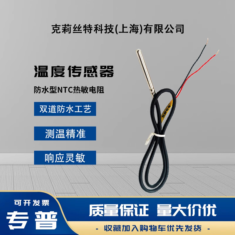 NCT热敏电阻金属不锈钢封装防水型温度传感器测温探头测温精准