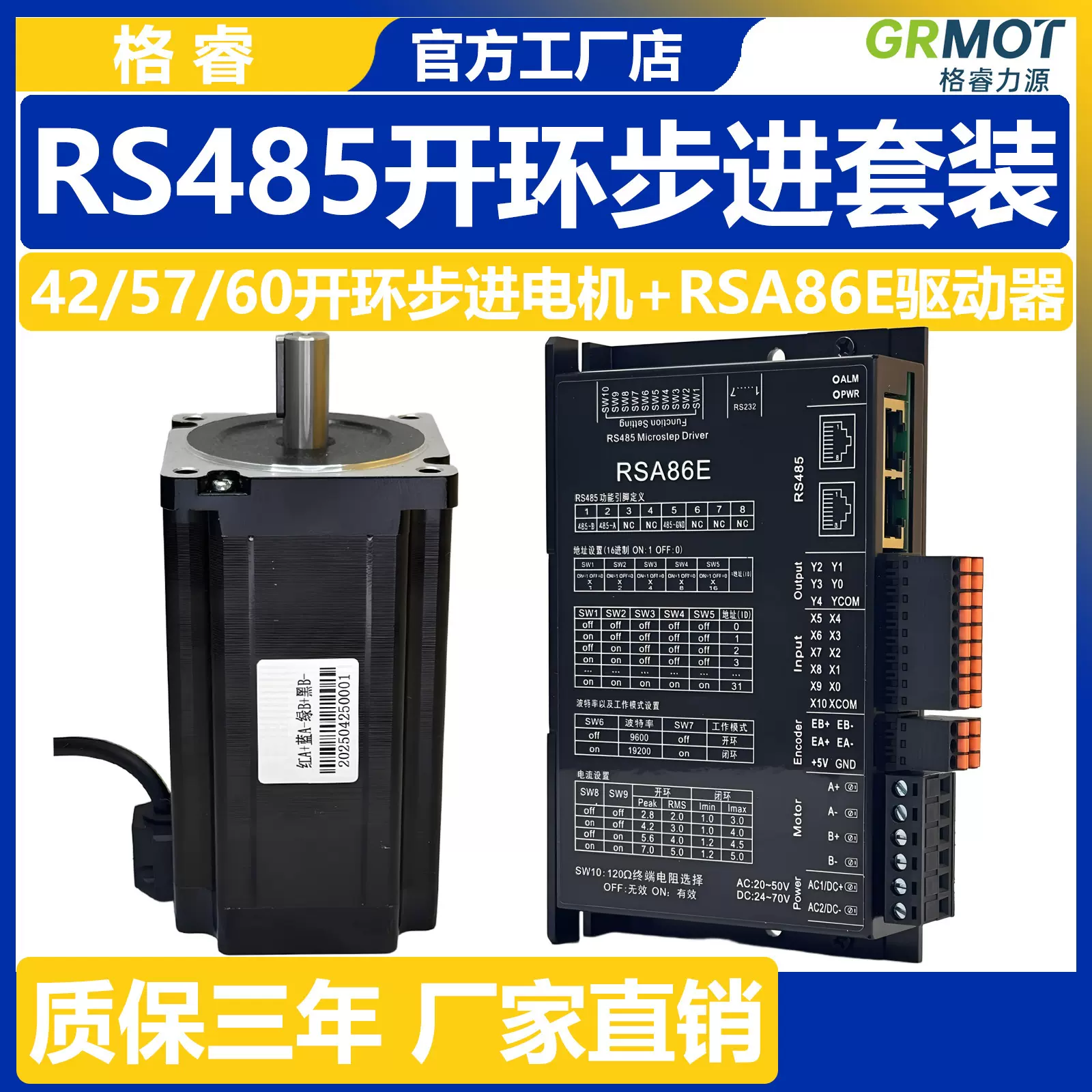 RS485总线步进电机驱动器425760开环RSA57E485数控设备专用