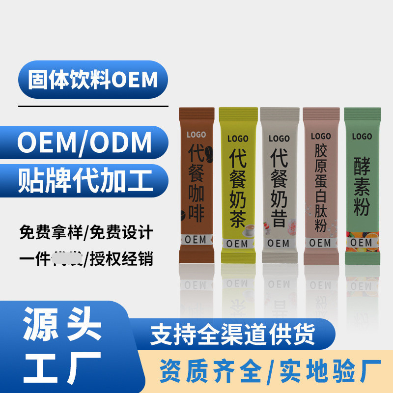 Probiotic Enzyme Powder Meal Replacement Milk Tea Oem Collagen Peptide Milkshake Grain Powder Oem Processing Low Fat