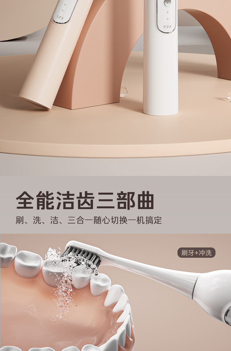 冲牙器电动牙刷二合一