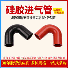 挖掘机农机耐高温硅胶进气管45度汽车硅胶管硅胶弯管涡轮增压中冷