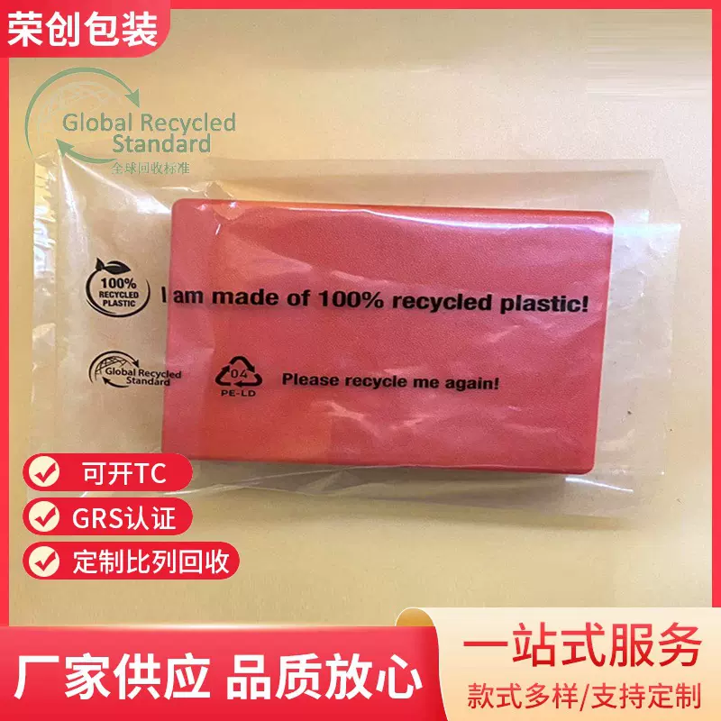 再生grs100%recycled 回收料胶袋 自粘拉链平口袋骨袋气泡袋定做