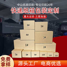 邮政纸箱快递箱搬家收纳箱灯具淘宝电商搬家快递小纸 箱子批发
