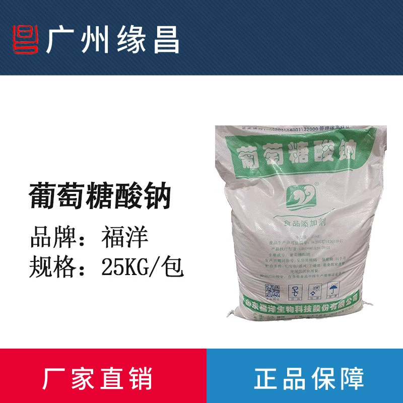 Глюконат натрия Shandong Fuyang, пищевая добавка по национальному стандарту, 98%, оптовые поставки, добавка для армирования бетона
