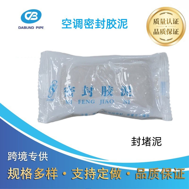 Factory Direct Supply of Air Conditioner Sealing Putty, Heat-Resistant, Cold-Resistant, Environmentally Friendly, Good for Air Conditioner Holes