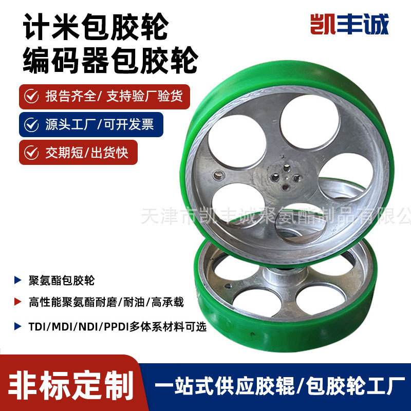 编码器包胶轮厂家批发电线电缆计米轮现货电工机械计米轮耐高温